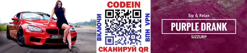Codein Purple Drank  ссылка на мегу ссылки  Старый Оскол  где можно купить  